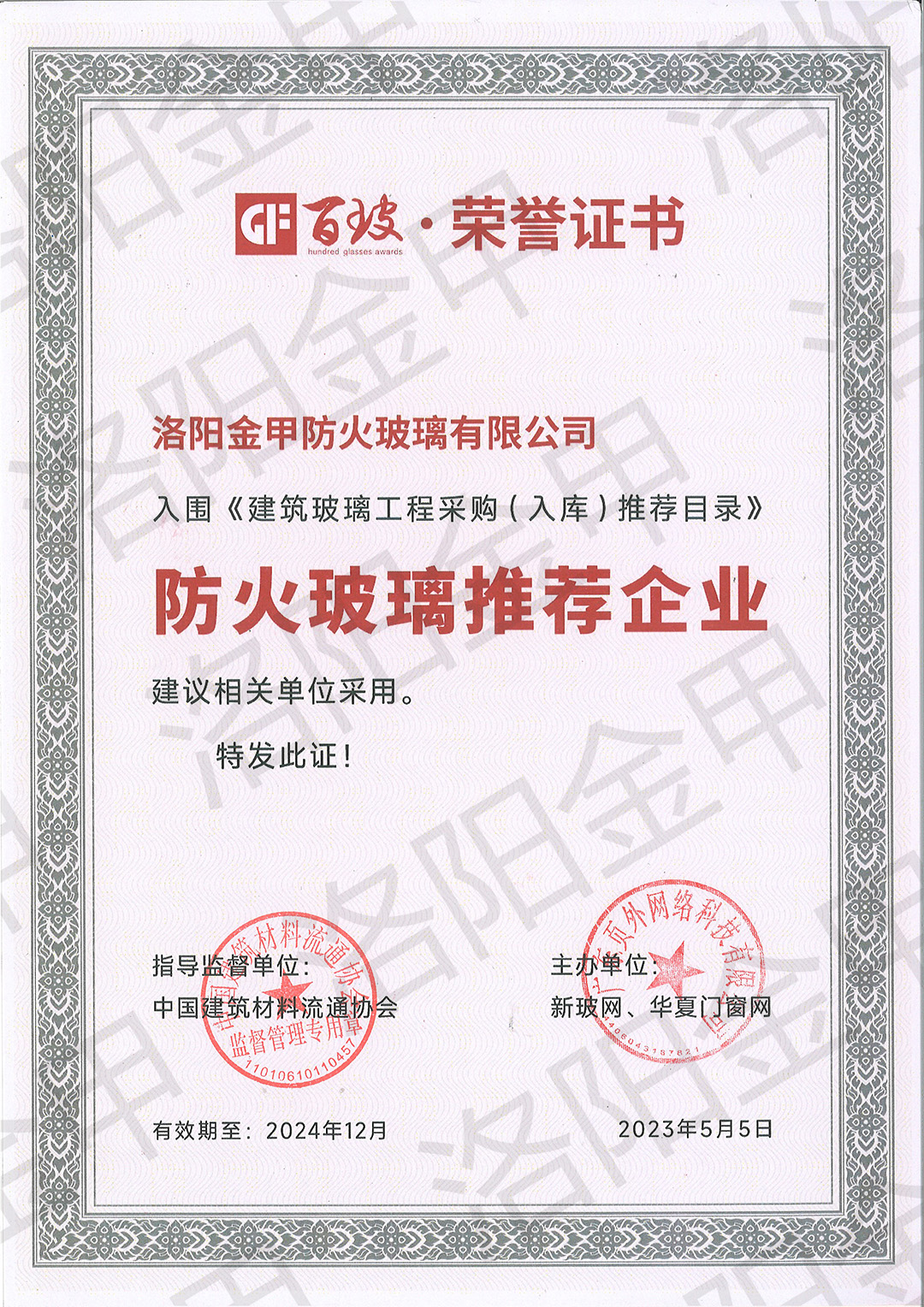 防火玻璃推薦企業